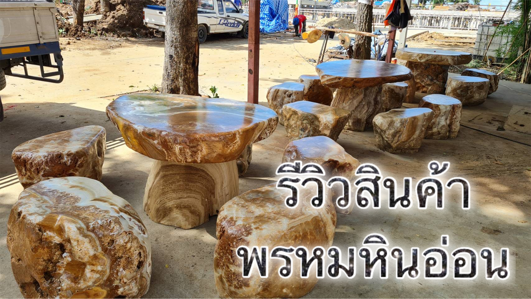 โต๊ะหินอ่อนธรรมชาติ