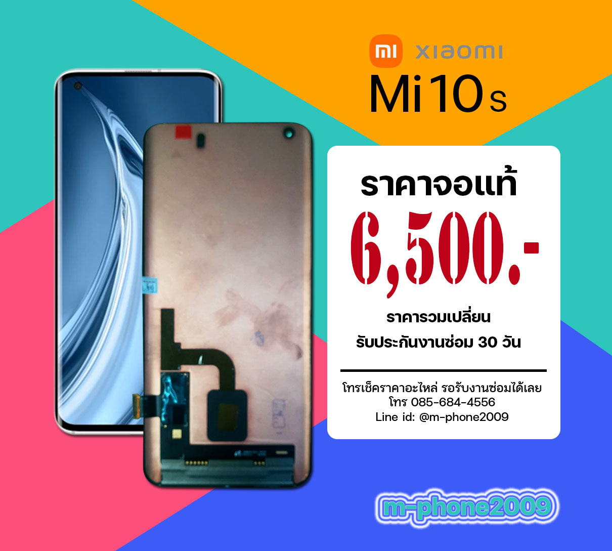 จอ Xiaomi Mi 10S งานแท้