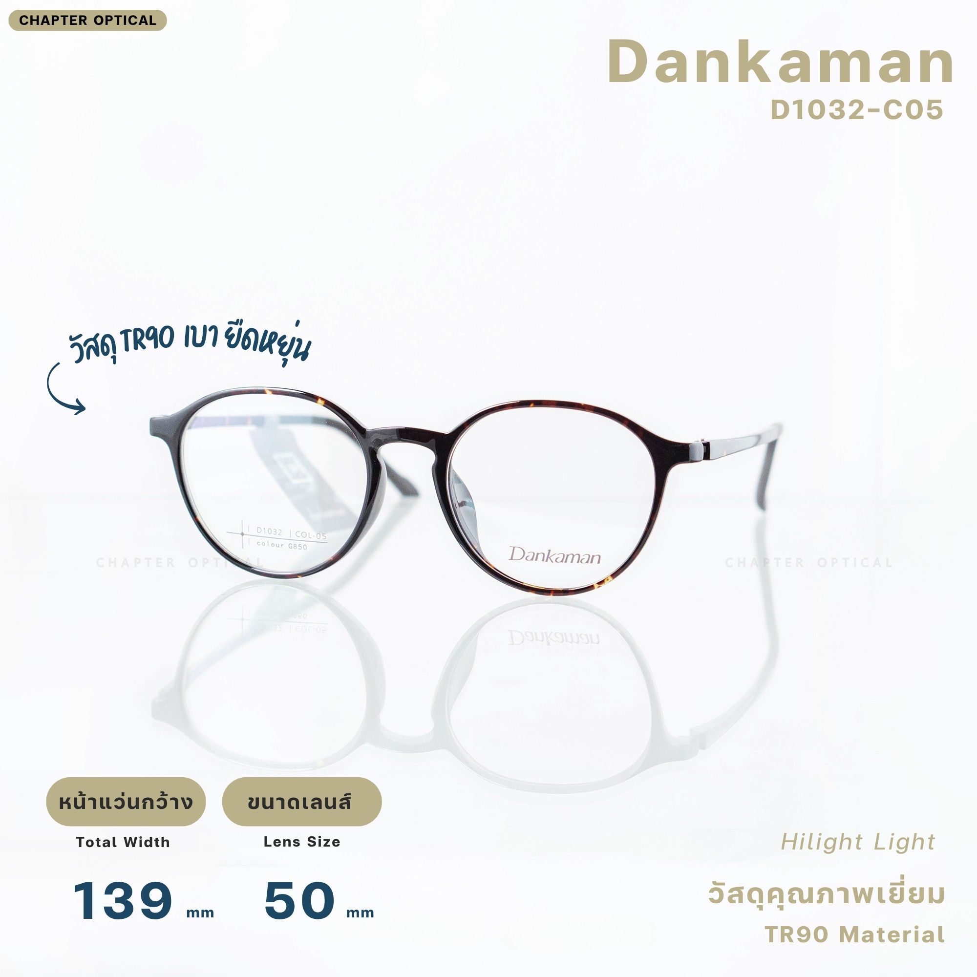 กรอบแว่นDankaman รุ่น D1032-C05 (VINTAGE แต่เบา ด้วยวัสดุ TR90)