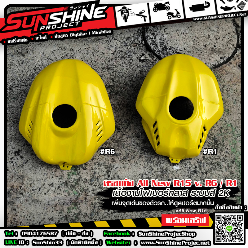 #ครอบถังR6 #All New R15