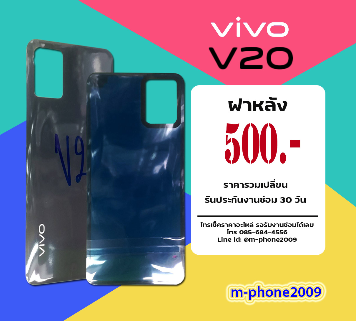 ฝาหลัง VIVO V20