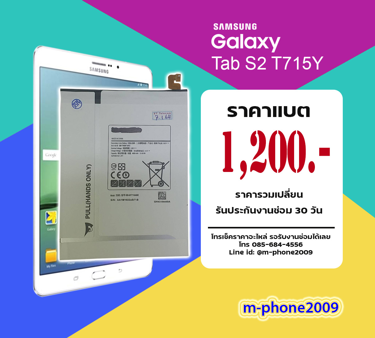 แบต Samsung Galaxy Tab S2 T715Y