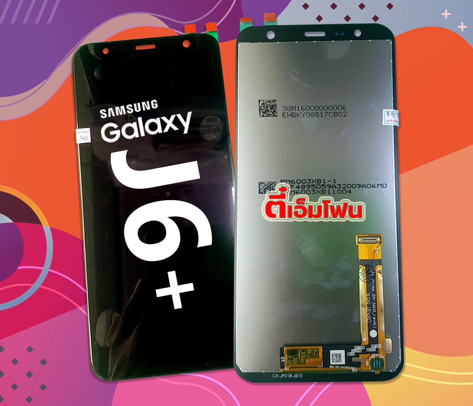 จอ Samsung Galaxy J6 Plus งานแท้