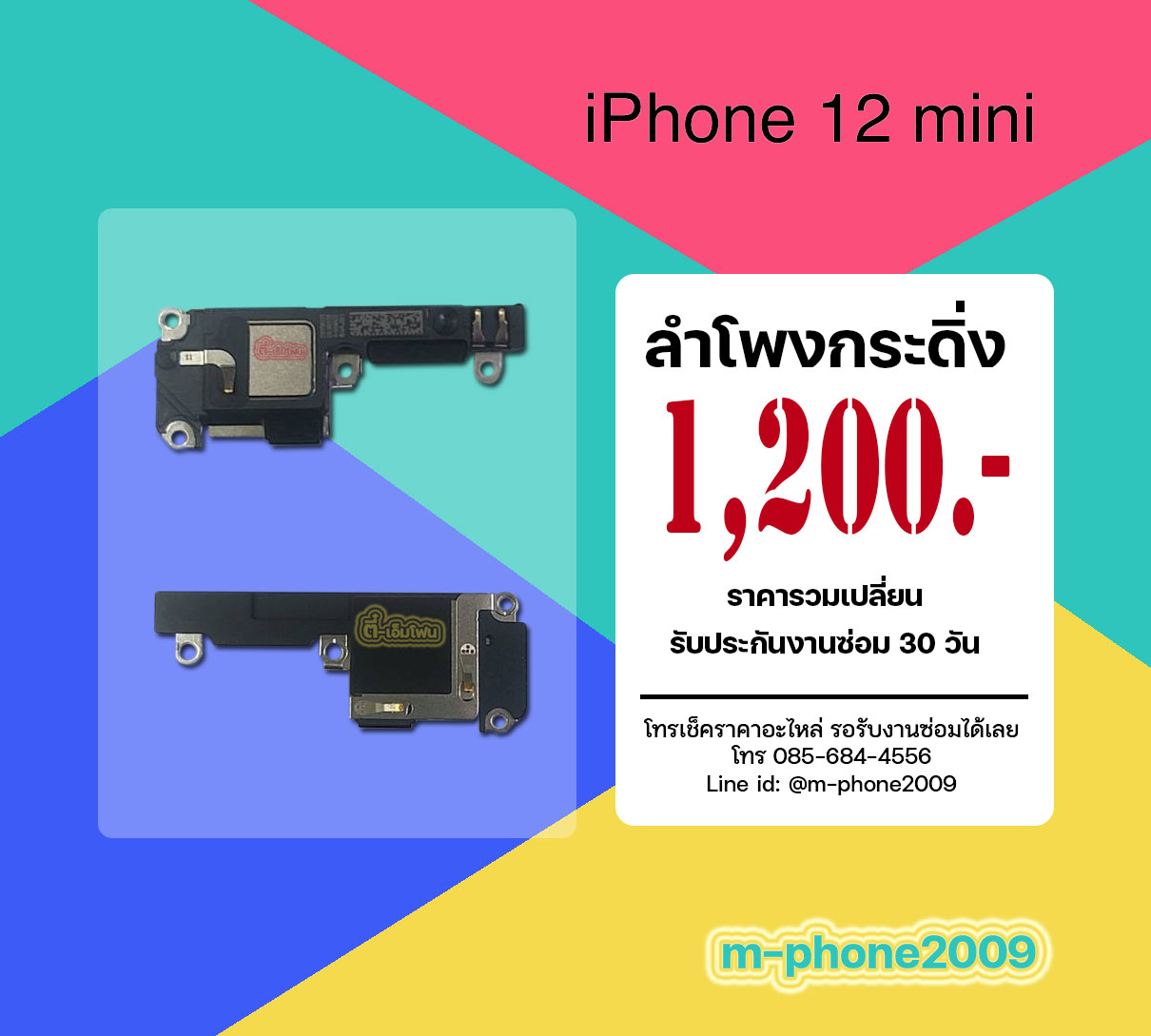 ลําโพงกระดิ่ง iPhone 12 Mini