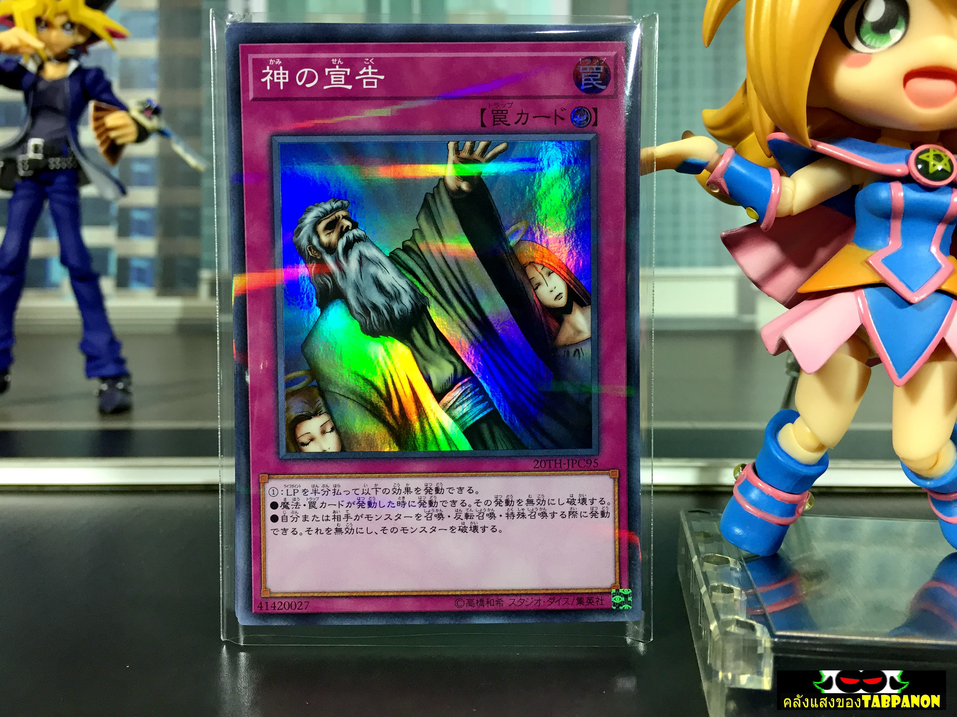 20TH-JPC95 "Solemn Judgment" (Super Parallel Rare)