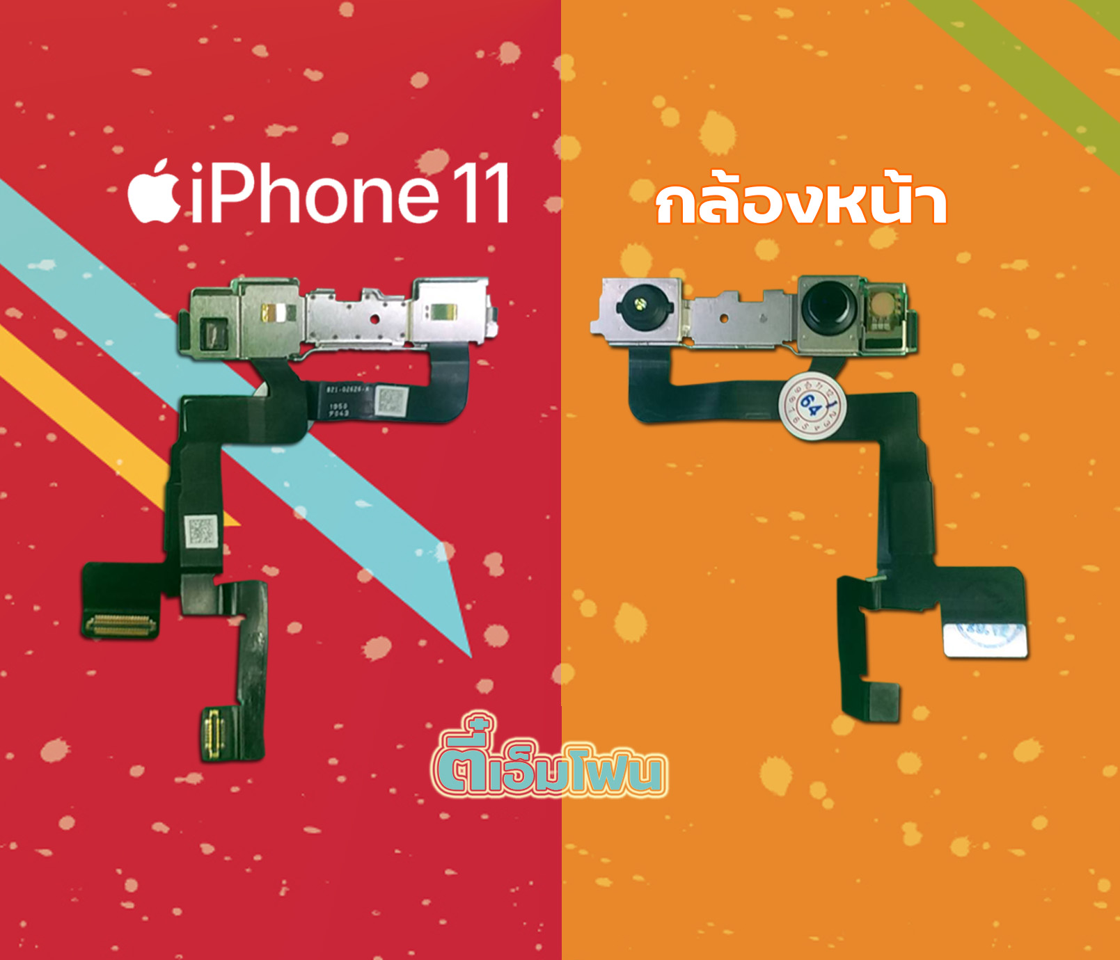 แพรกล้องหน้า iPhone 11