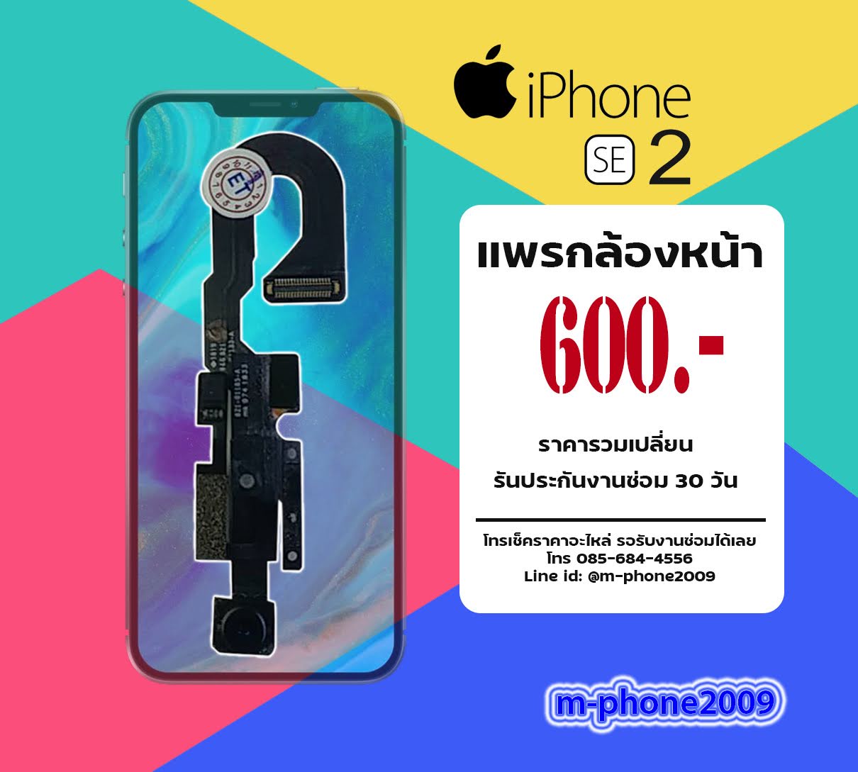 แพรกล้องหน้า iPhone SE 2
