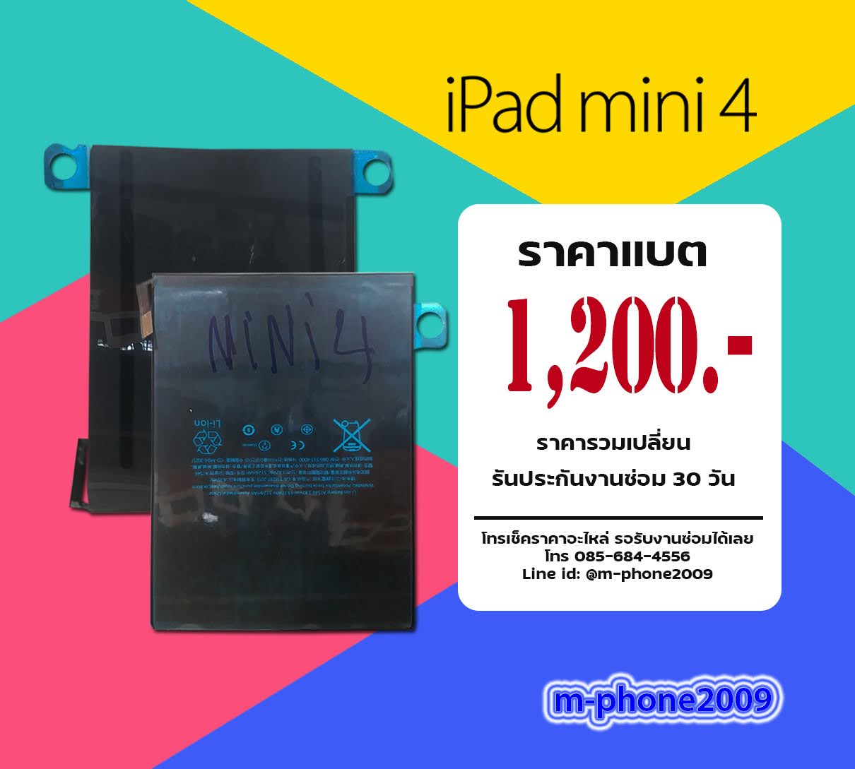 แบต iPad Mini 4
