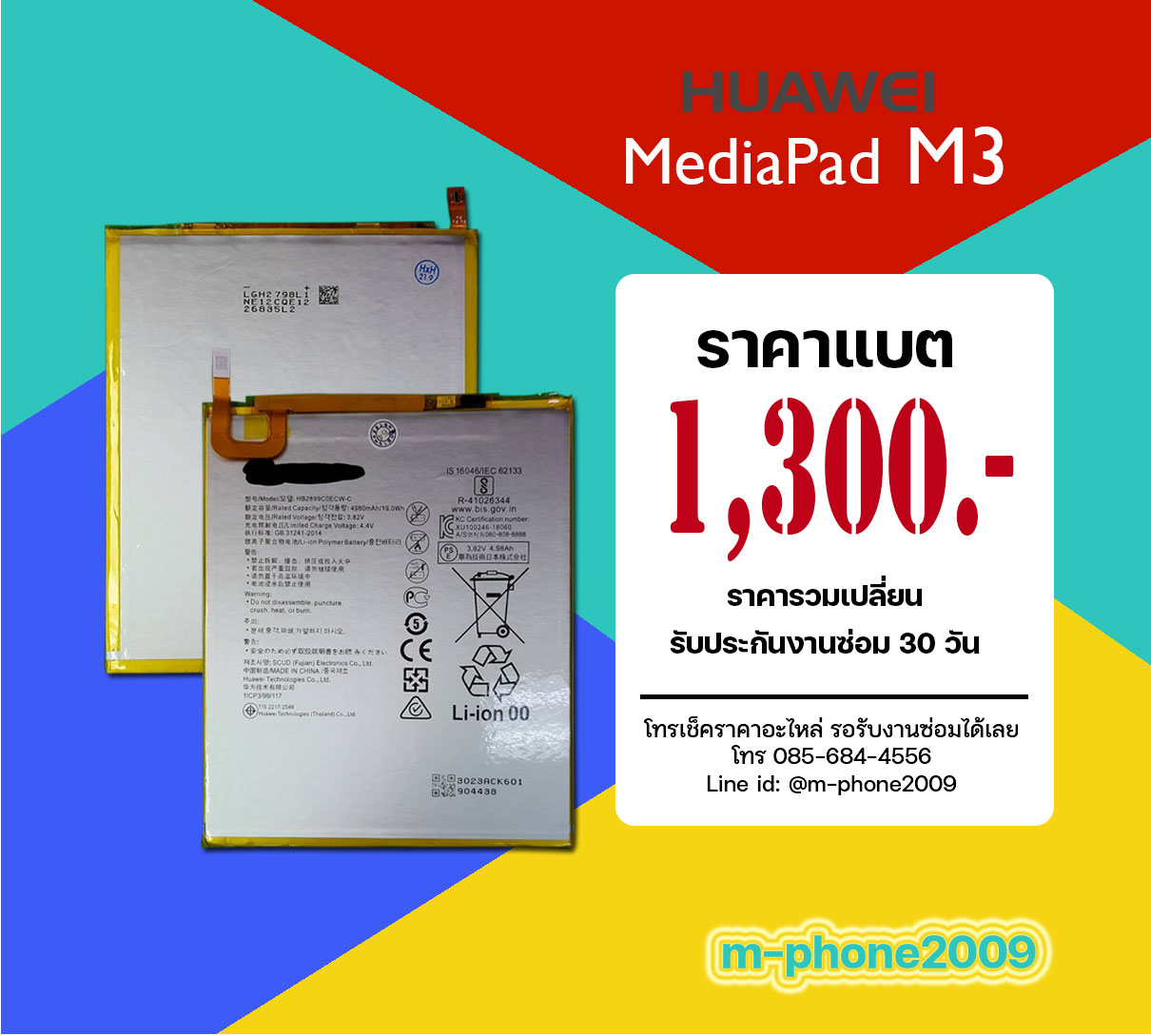 แบต Huawei MediaPad M3