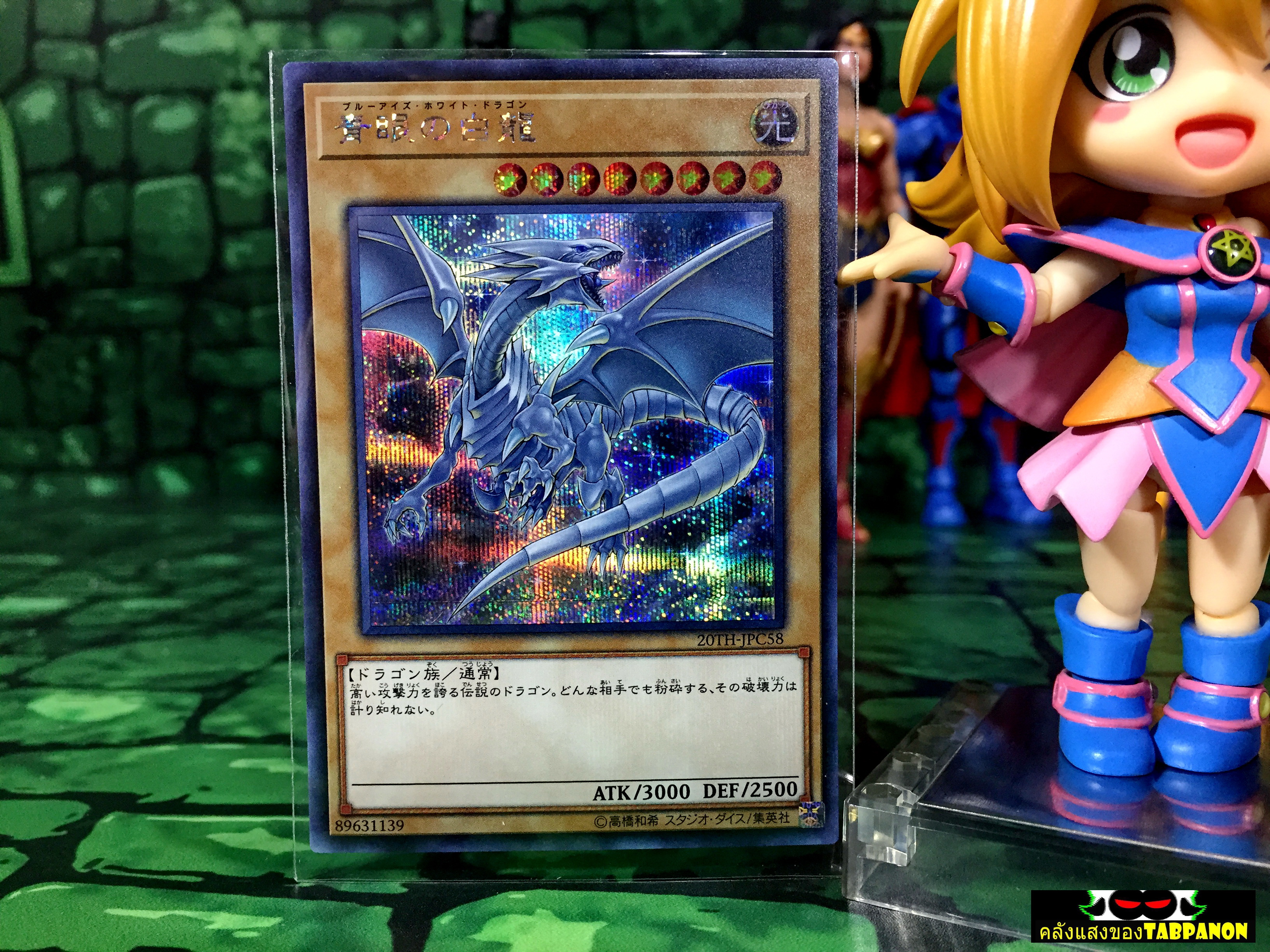 20TH-JPC58 "Blue-Eyes White Dragon" (8th OCG Artwork) (Secret Rare)