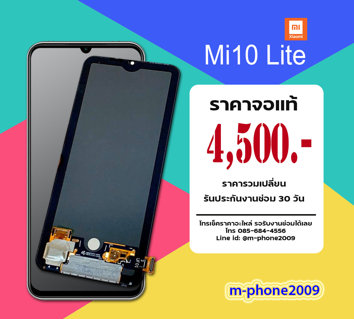 จอ Xiaomi Mi 10 Lite งานแท้
