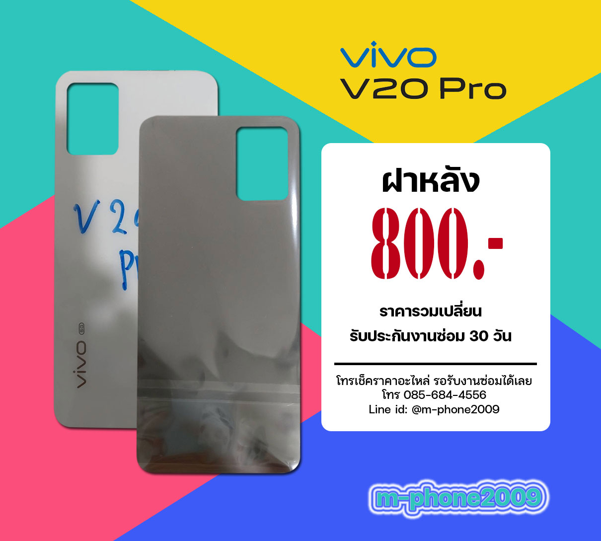 ฝาหลัง VIVO V20 Pro