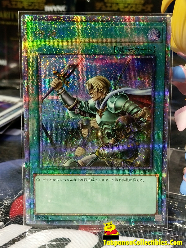 RC04-JP052 "Reinforcement of the Army"