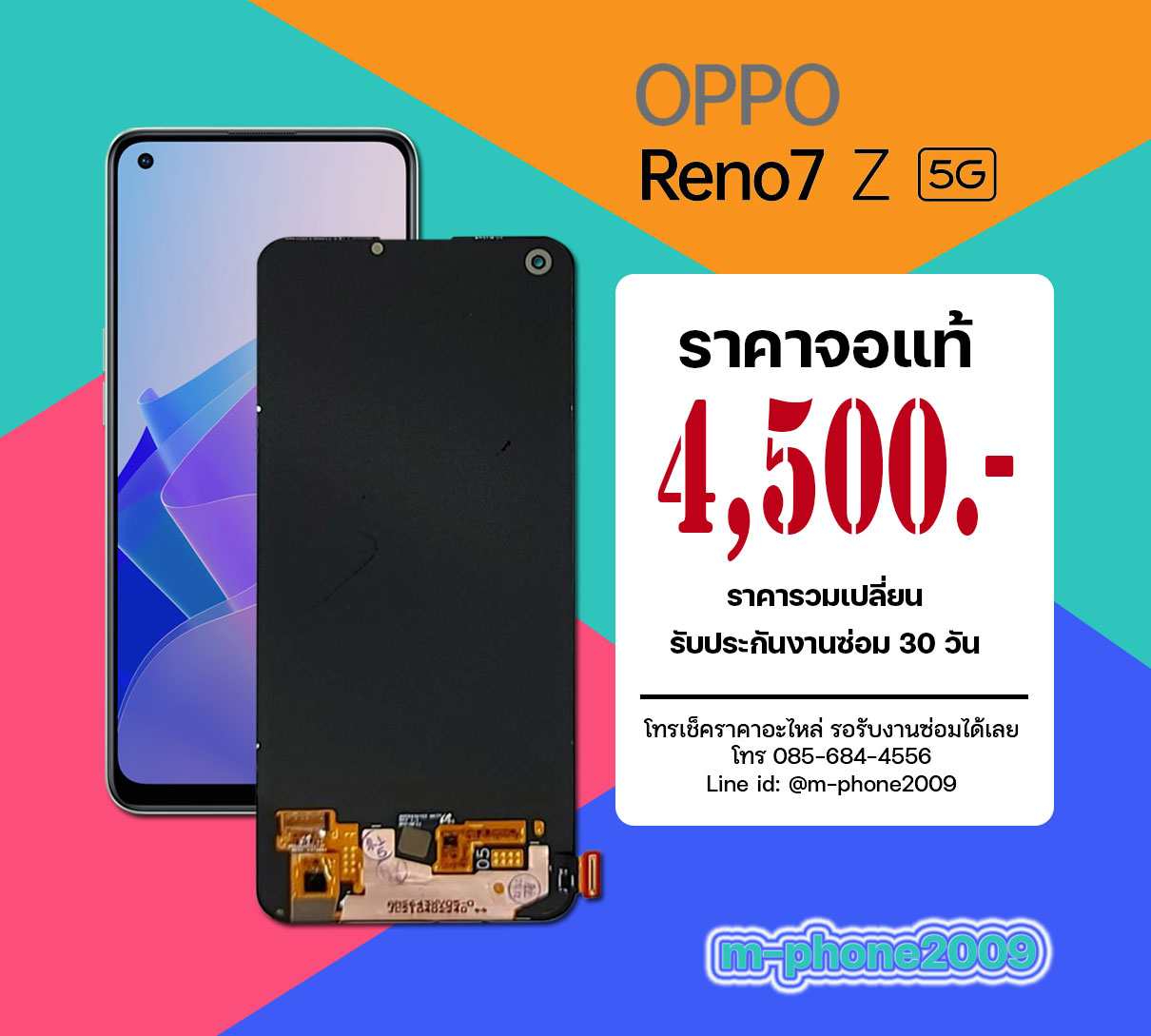 จอ OPPO Reno 7 Z 5G งานแท้