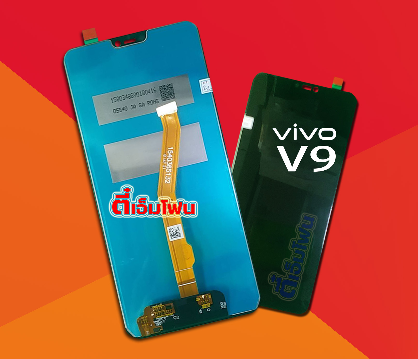 จอ Vivo V9 งานแท้