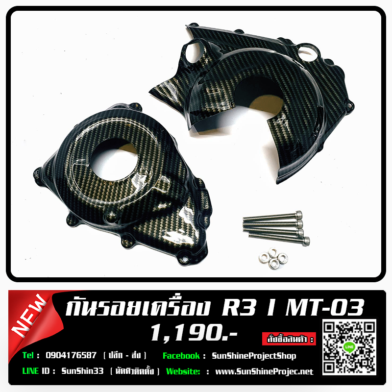 ครอบเครื่อง R3