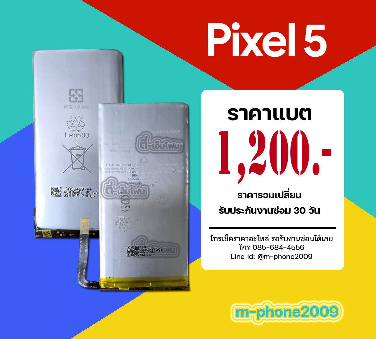 แบต Google Pixel 5