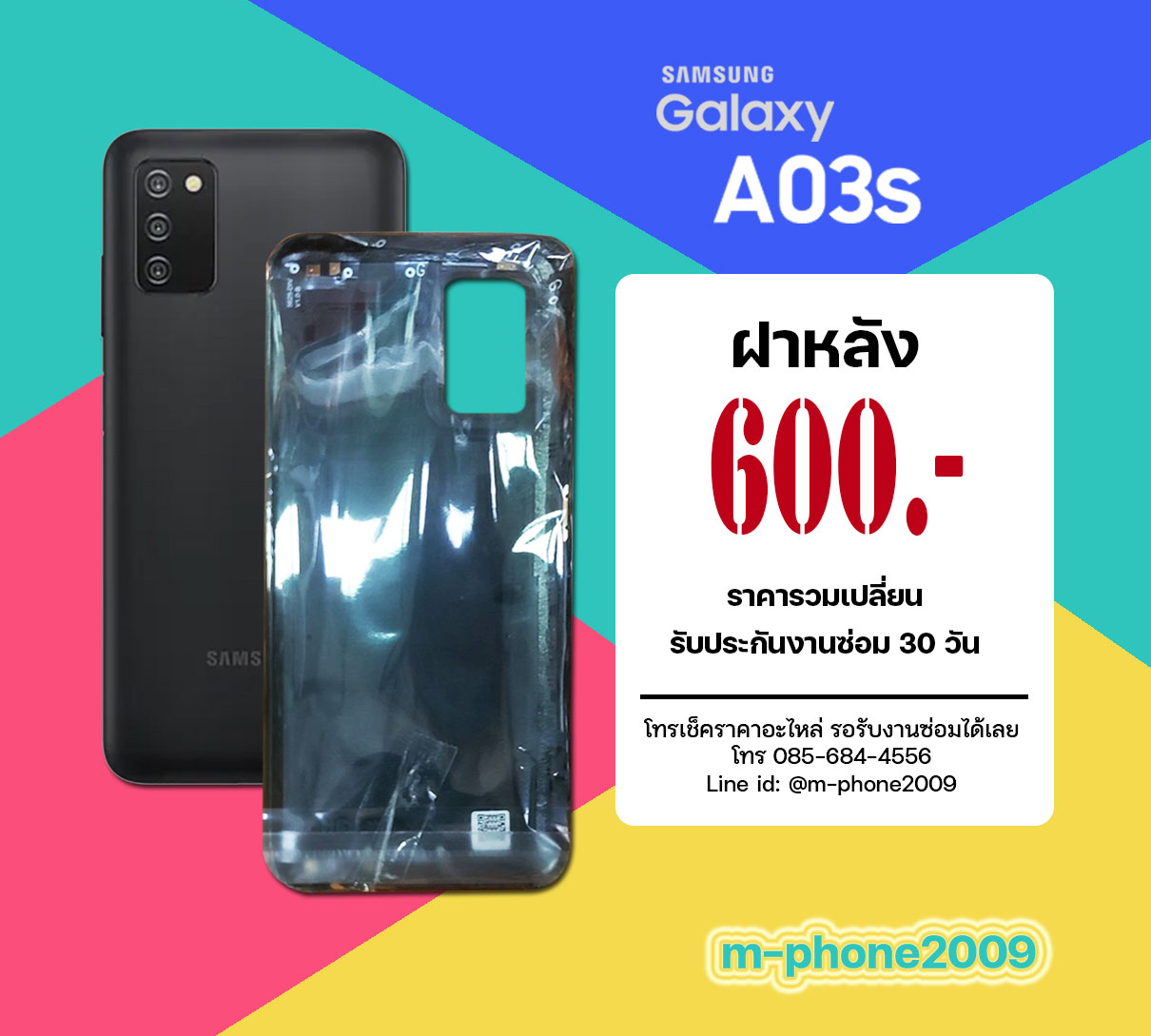 ฝาหลัง Samsung Galaxy A03s