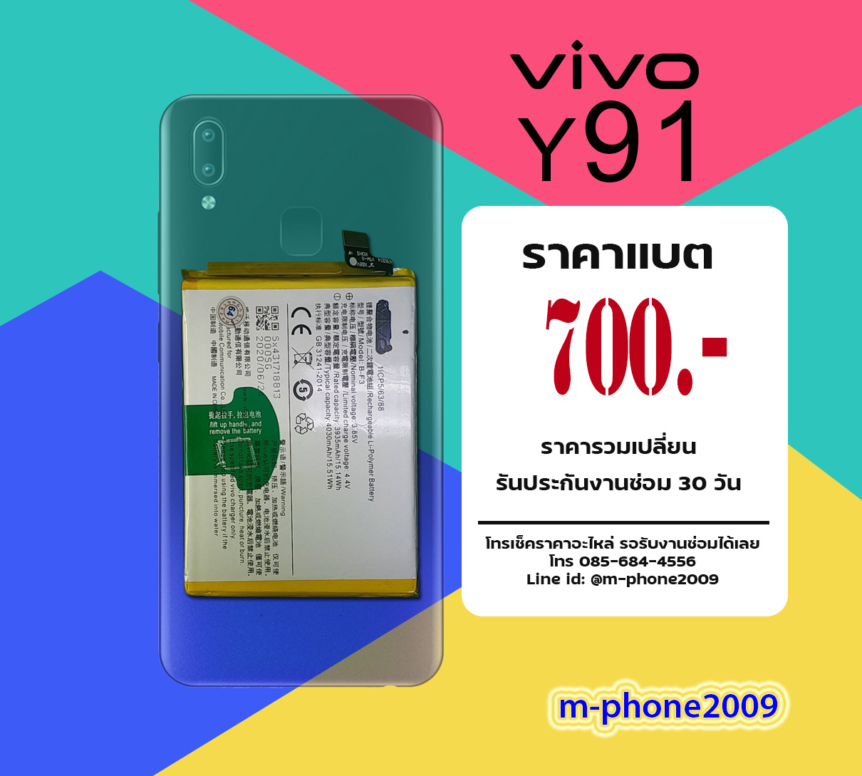 แบต Vivo Y91