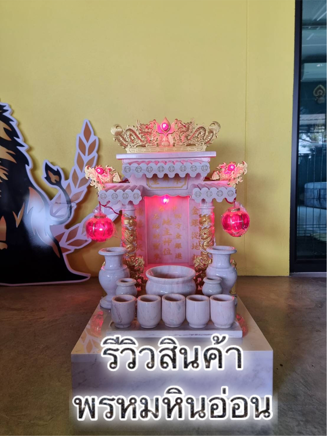 ศาลตี่จู้เอี๊ยะหินอ่อน16นิ้ว