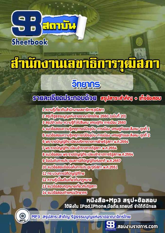 หนังสือสอบวิทยากรปฏิบัติการ สำนักงานเลขาธิการวุฒิสภาอัพเดทล่าสุด