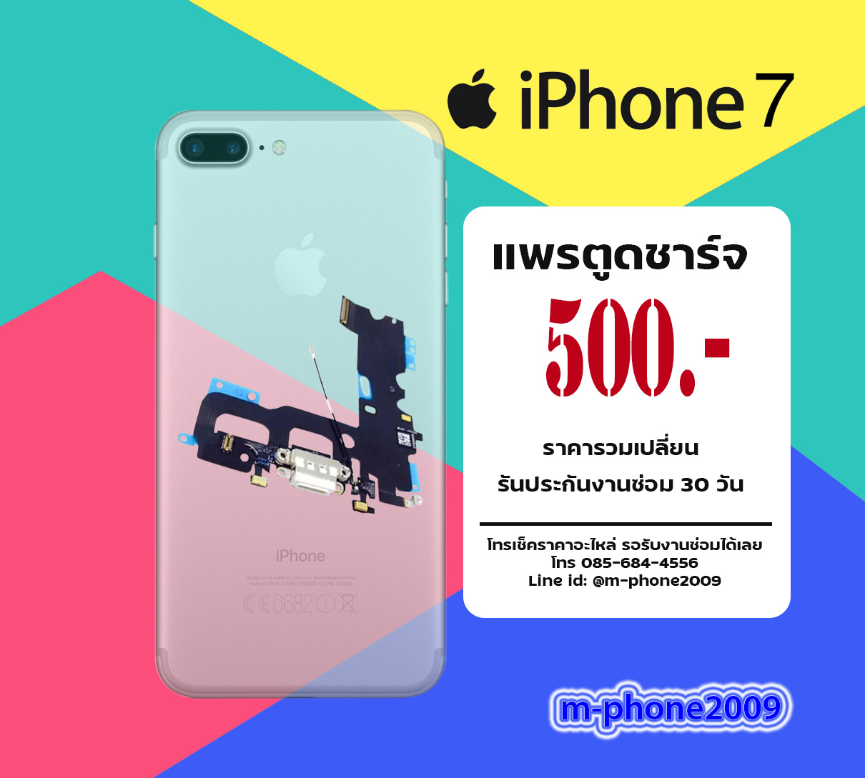 แพรตูดชาร์จ iPhone 7