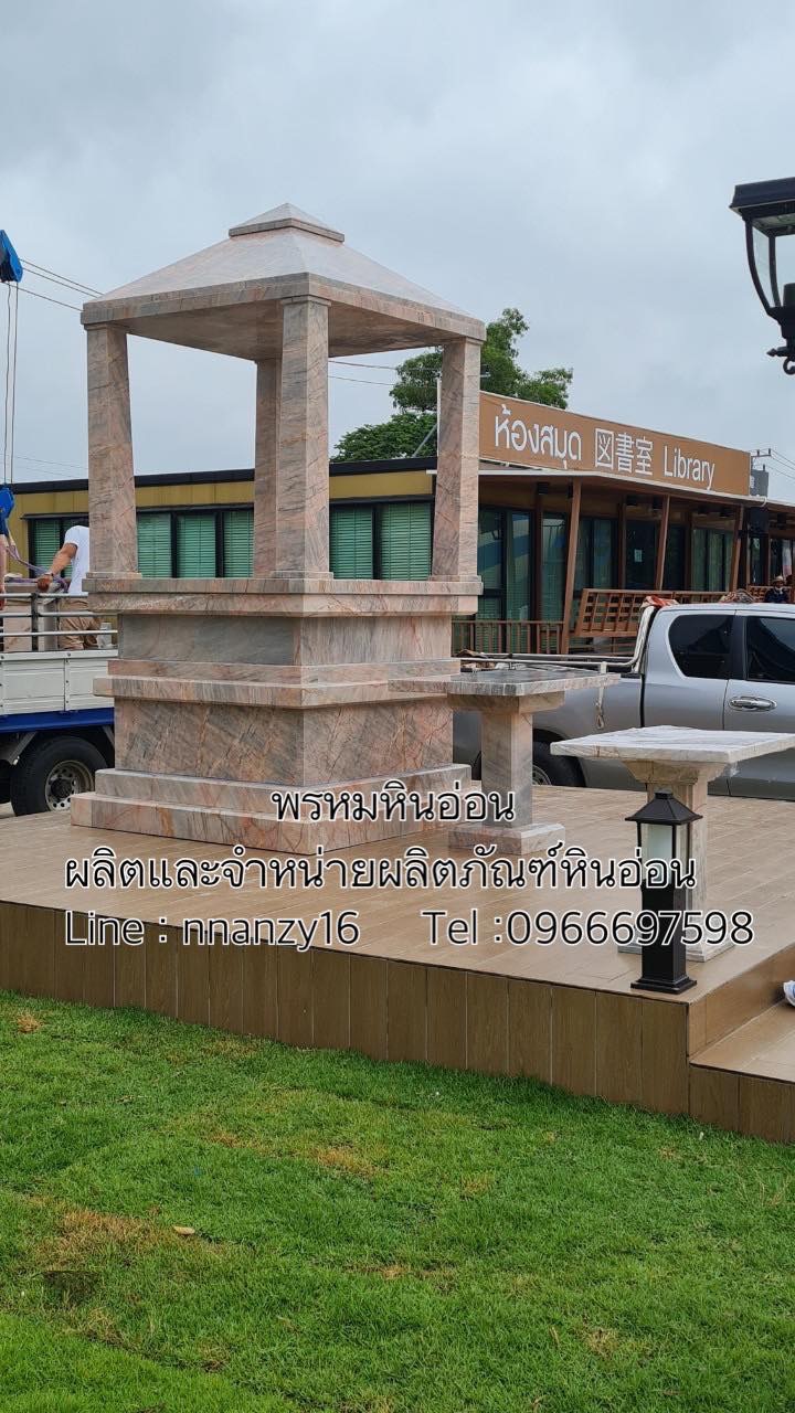 ศาลพระพรหมหินอ่อน