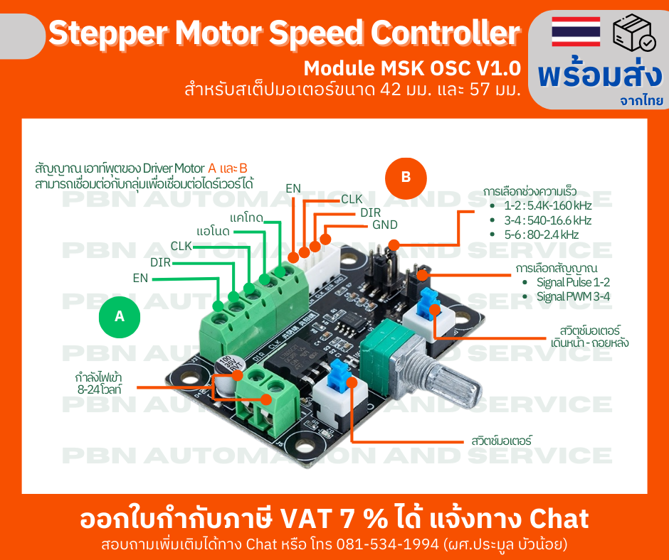 บอร์ดควบคุมสเต็ปปิ้งมอเตอร์ไดรฟ์ สำหรับการควบคุมความเร็ว Stepper MKS OSC Pulse PWM V1.0