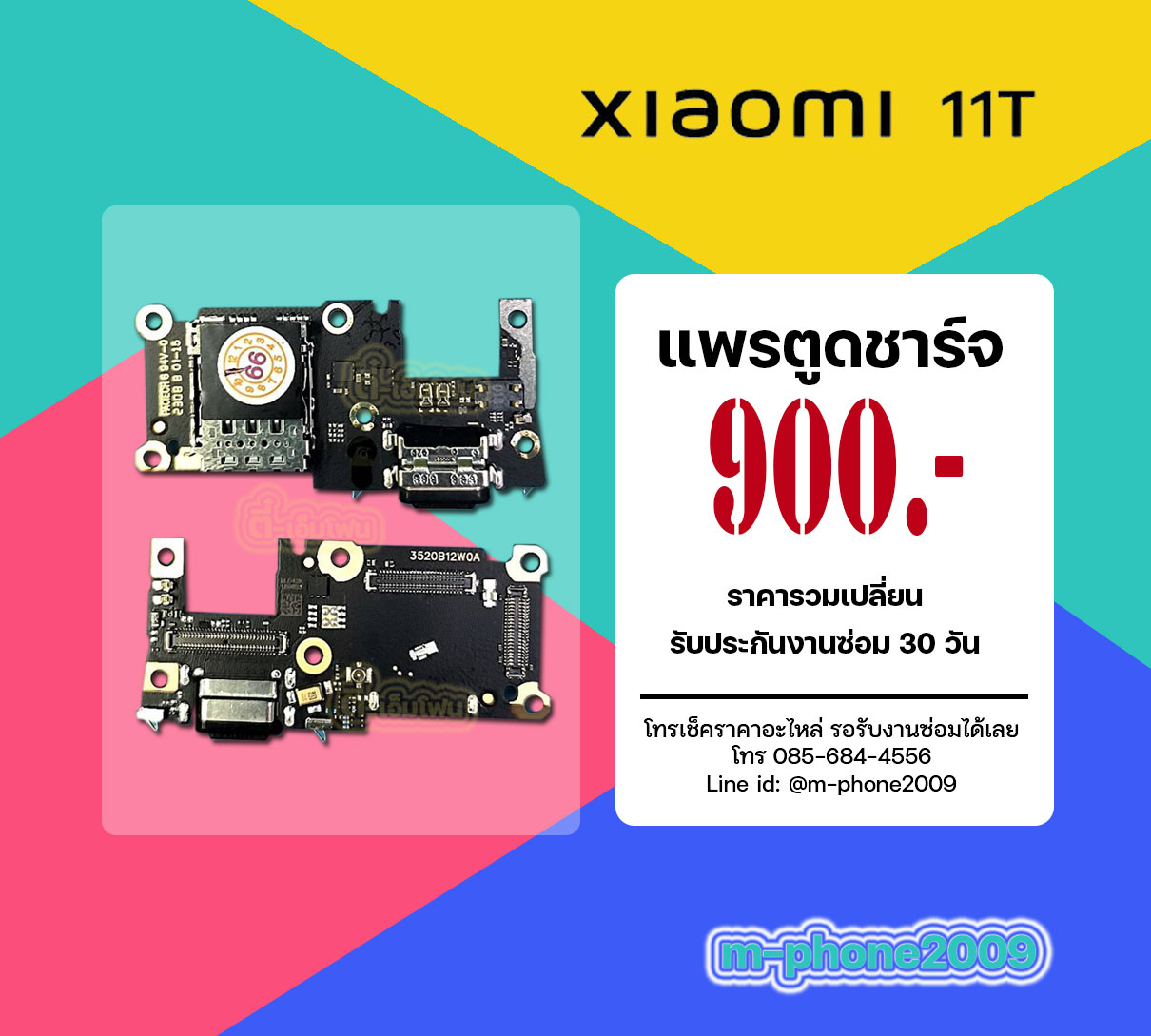 แพรตูดชาร์จ Xiaomi 11T