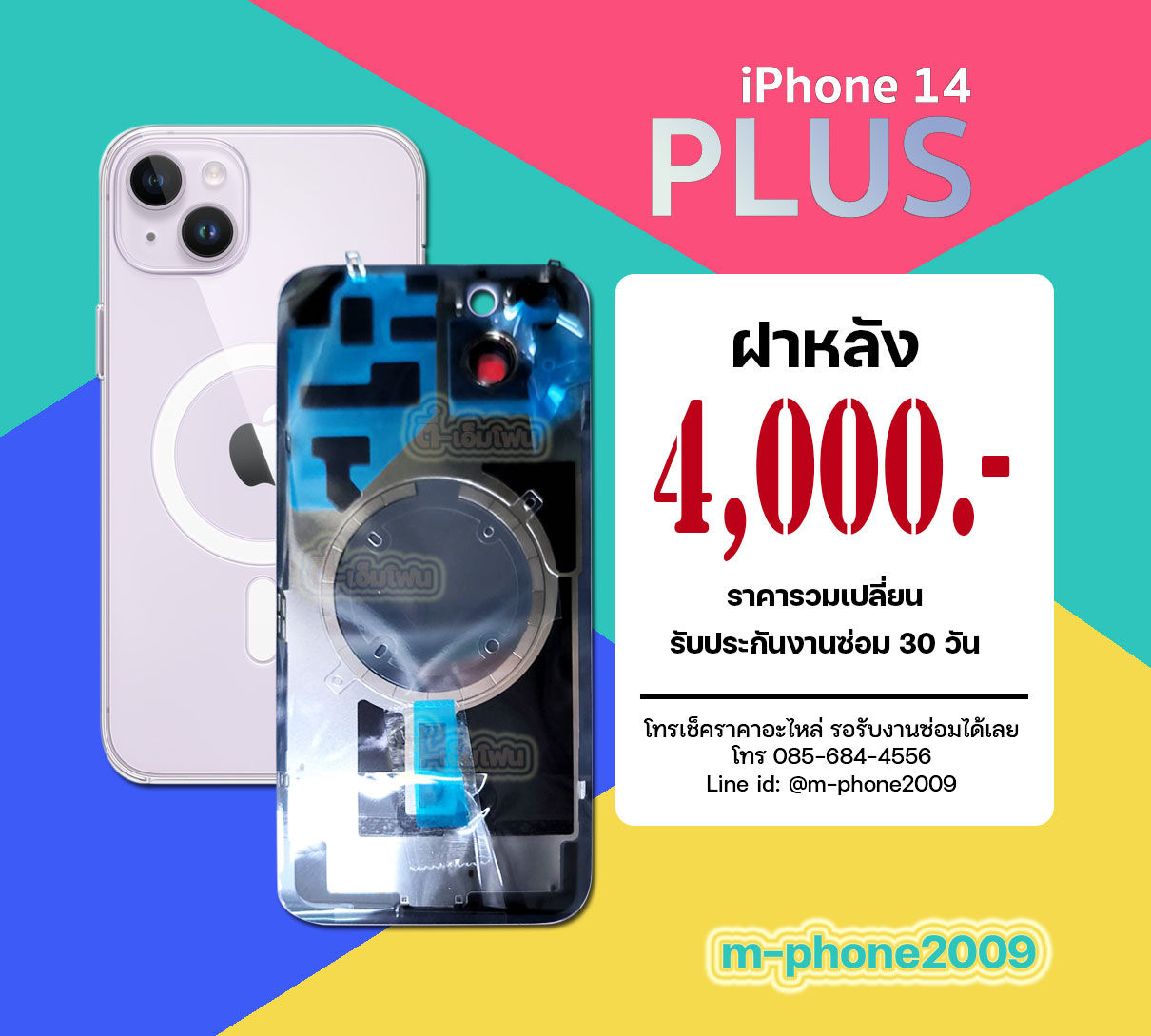 ฝาหลัง iPhone 14 Plus งานแท้