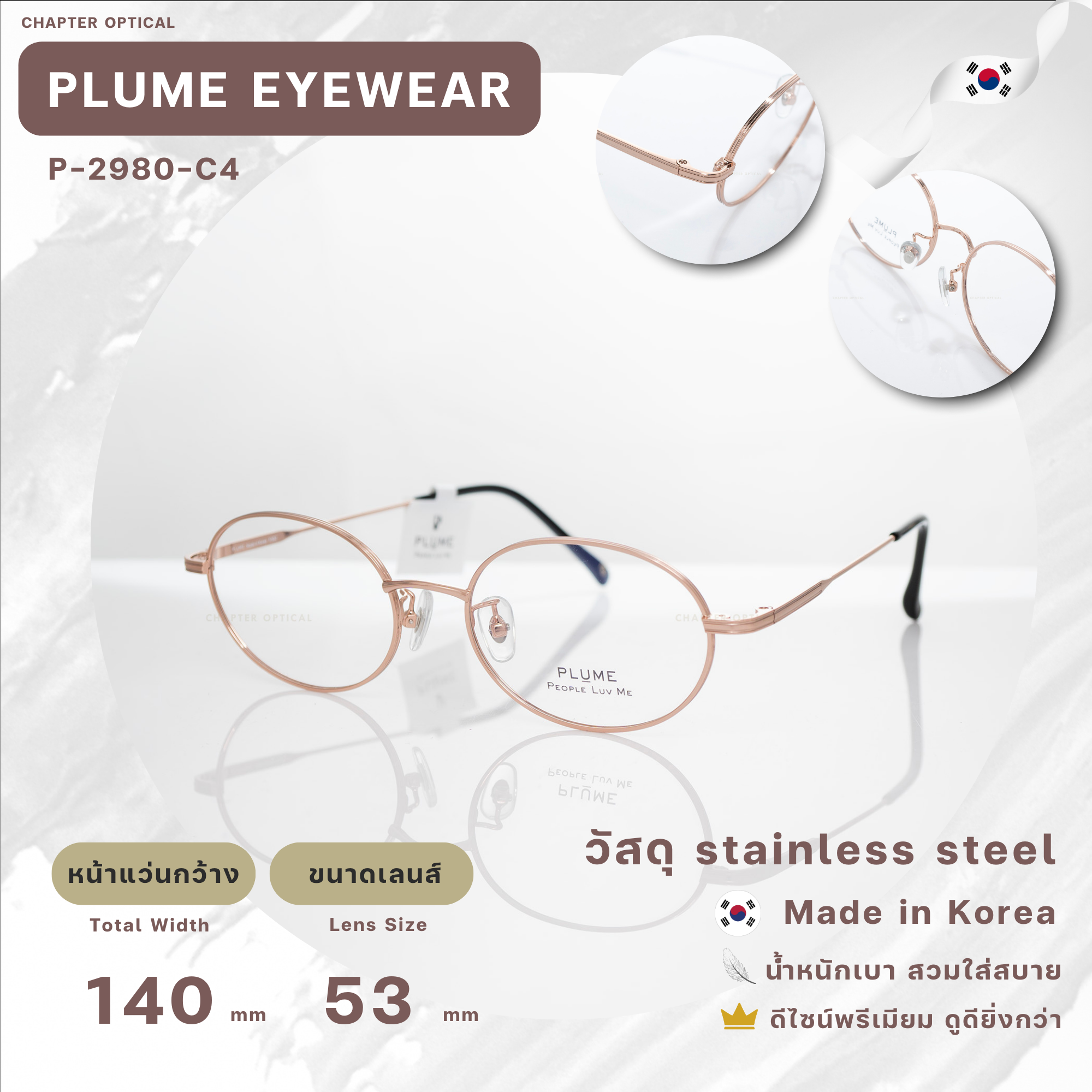 กรอบแว่นตาแบรนด์ PLUME รุ่น P-2980-C4 แบรนด์เกาหลีใต้แท้ สินค้านำเข้า