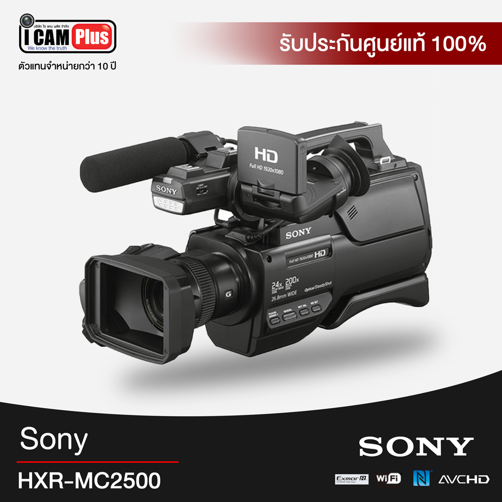 กล้องวีดีโอ Sony HXR-MC2500 Shoulder Mount AVCHD Camcorder