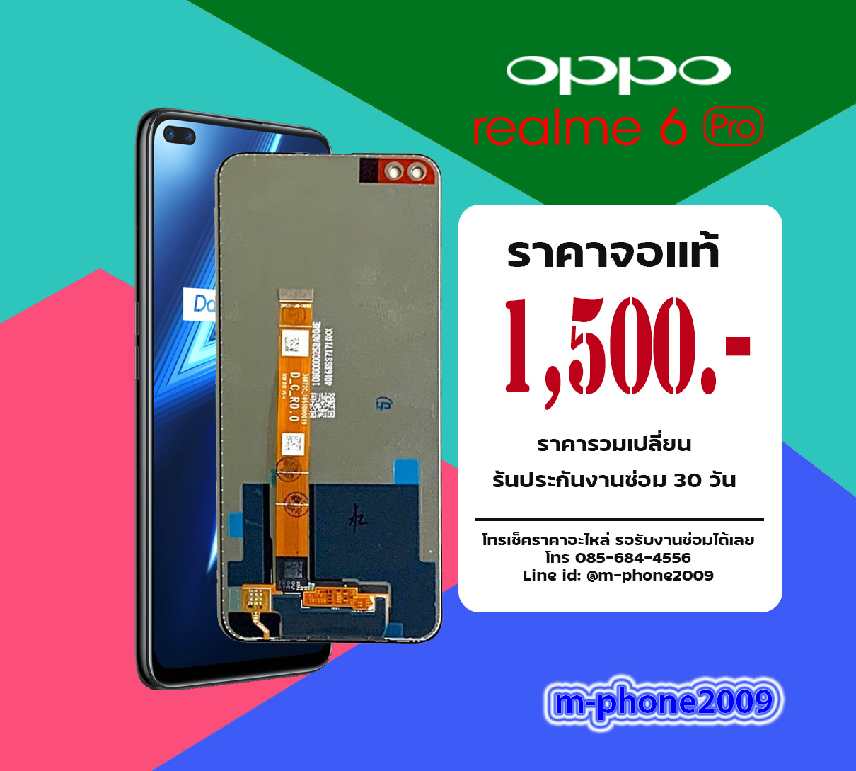 จอ Realme 6 Pro งานแท้