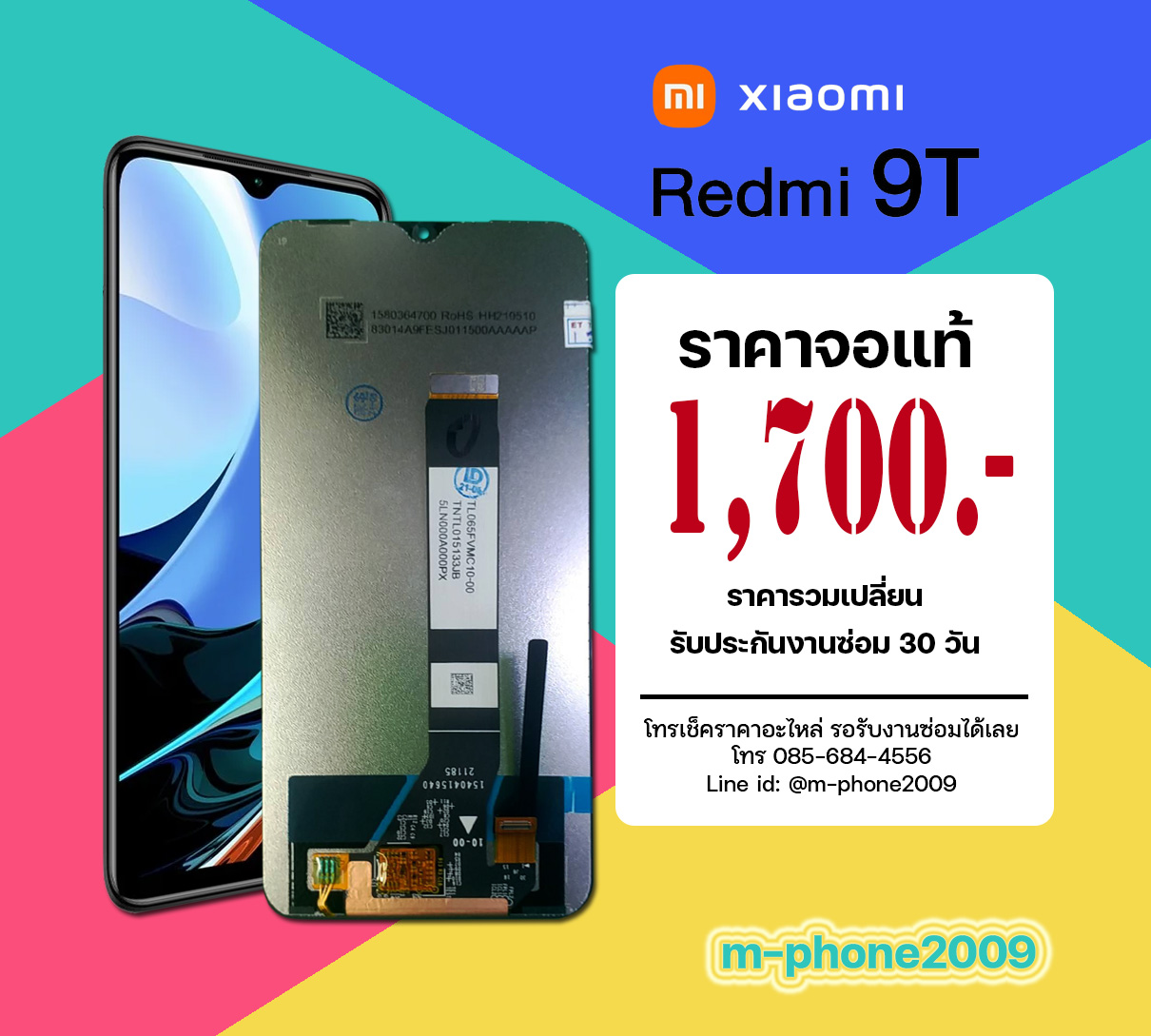 จอ Xiaomi Redmi 9T งานแท้