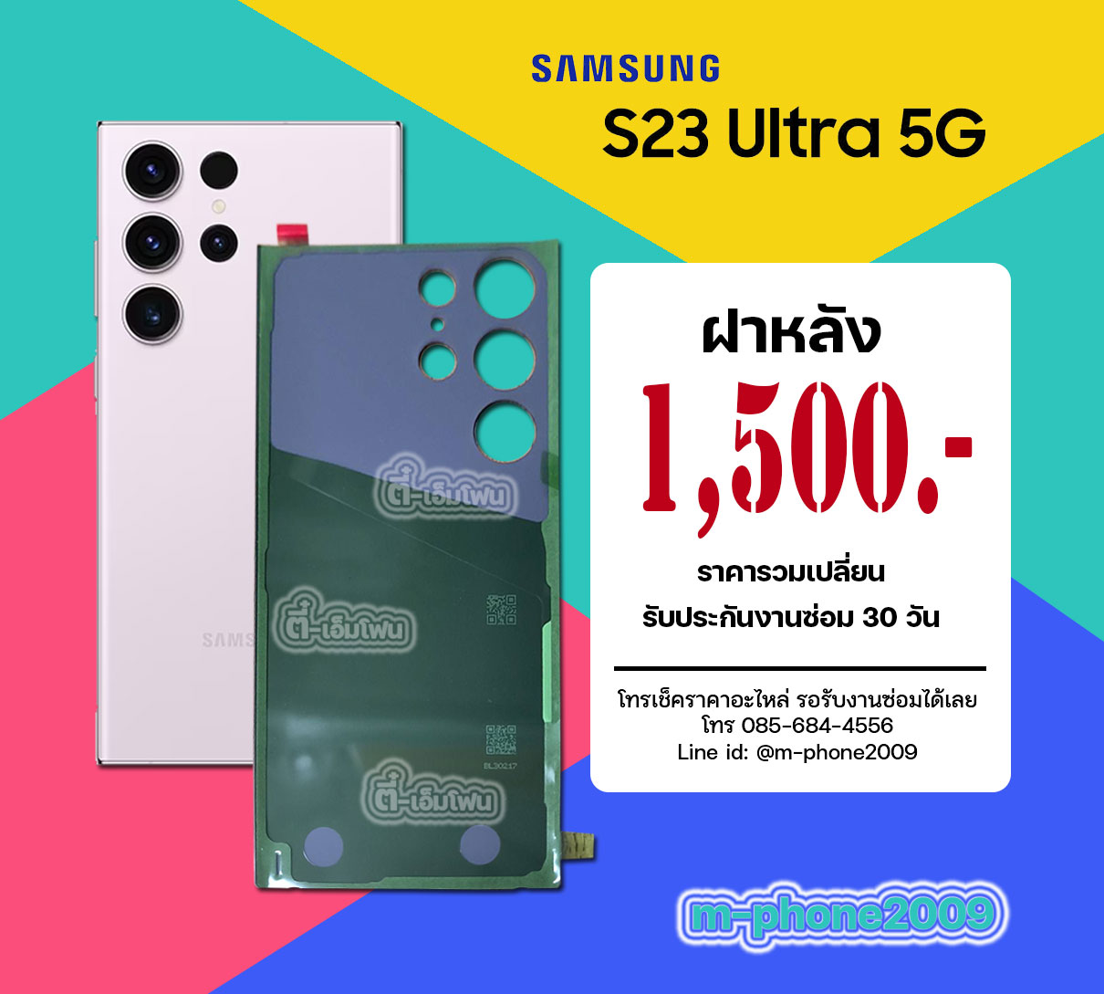 ฝาหลัง Samsung Galaxy S23 Ultra