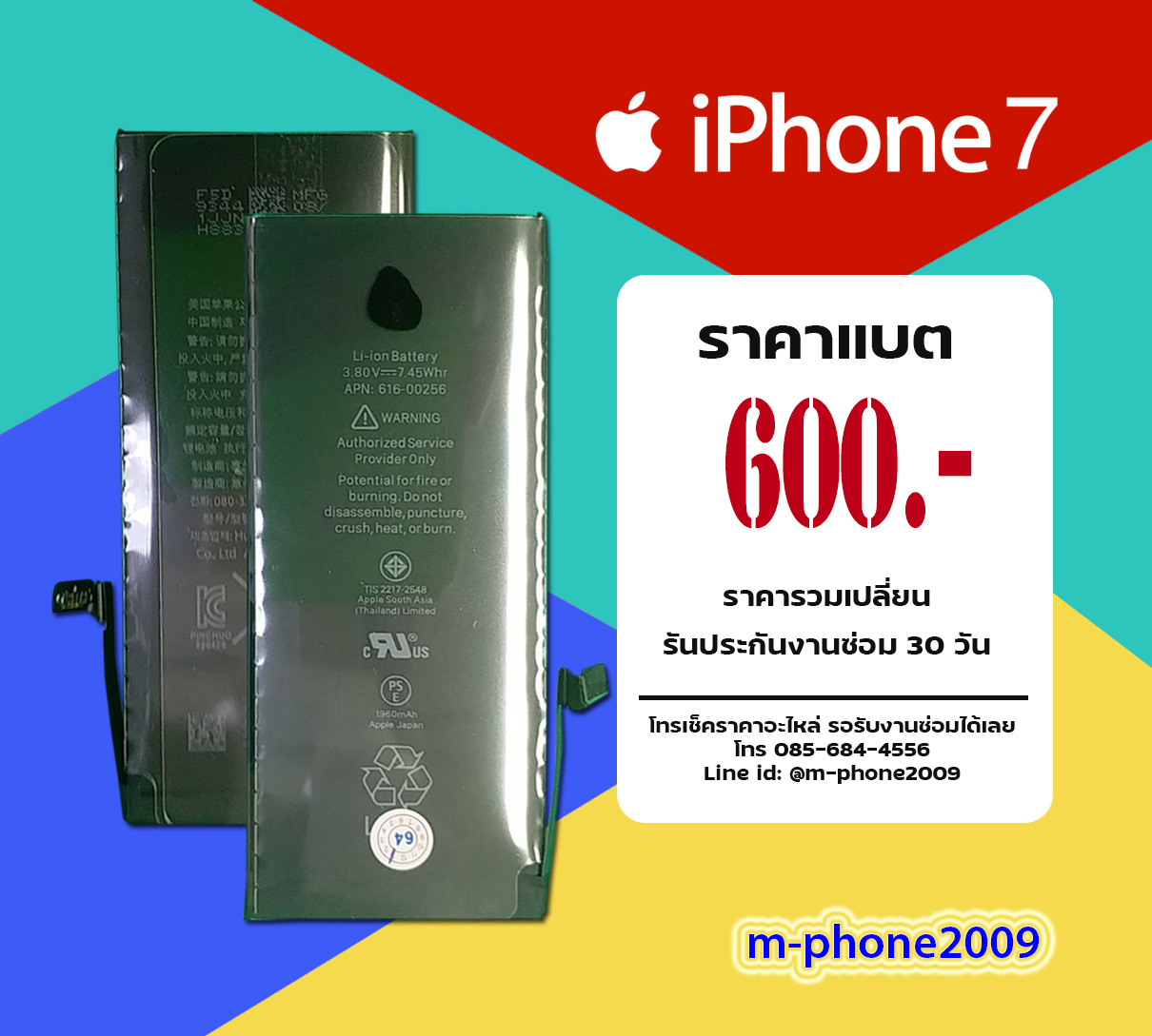แบต iPhone 7