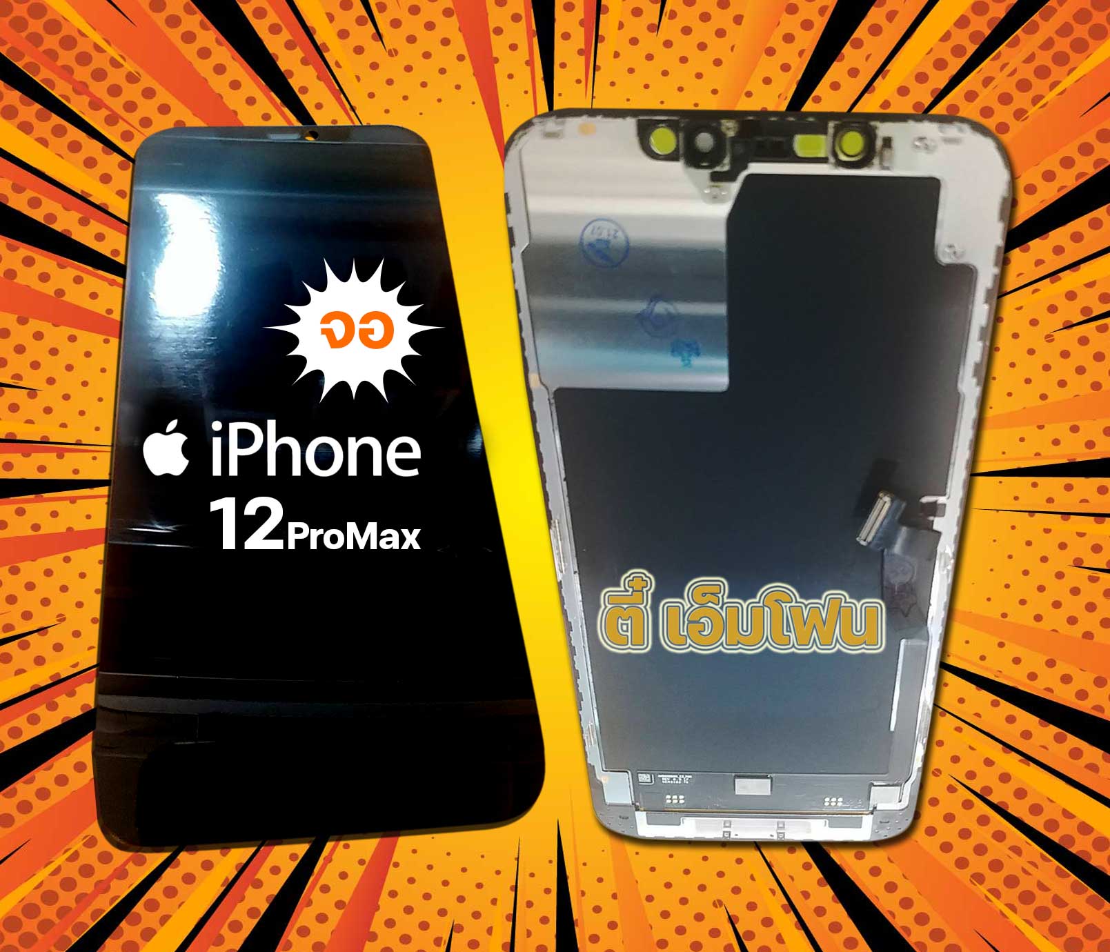 จอ iPhone 12 Pro Max งานแท้