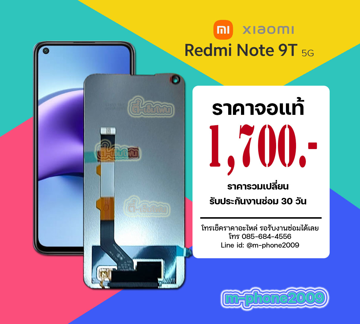 จอ Xiaomi Redmi Note 9T 5G งานแท้