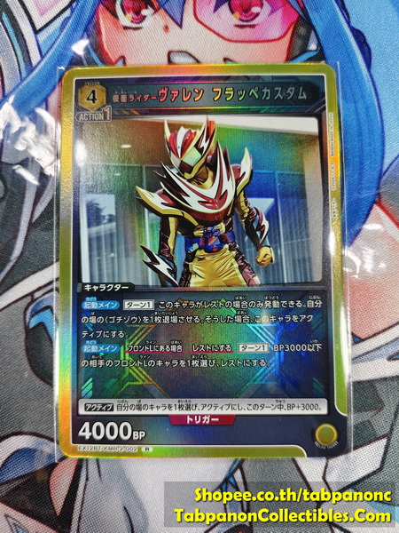 Union Arena Kamen Rider Vol.2 EX12BT/KMR-2-002 Kamen Rider Valen Frappe Custom - R