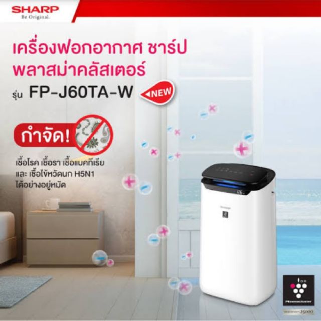 เครื่องฟอกอากาศ Sharp PlasmaCluster 48 ตร.ม. รุ่น FP-J60TA-W