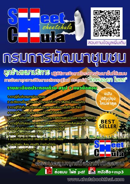 หนังสือสอบกรมการพัฒนาชุมชน โครงการโคกหนองนาโมเดลอัพเดทล่าสุด