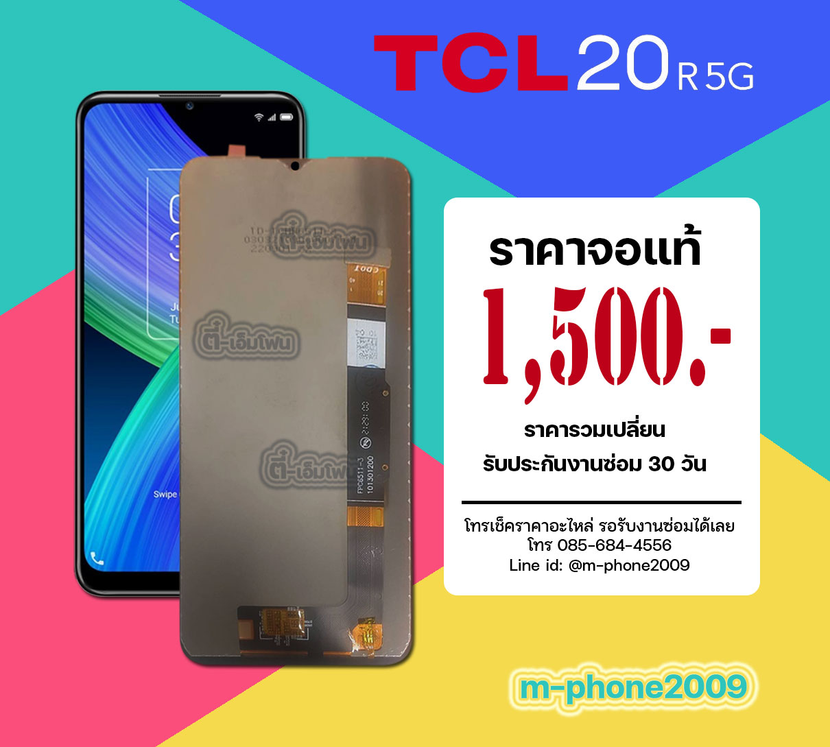 จอ TCL 20 R 5G งานแท้