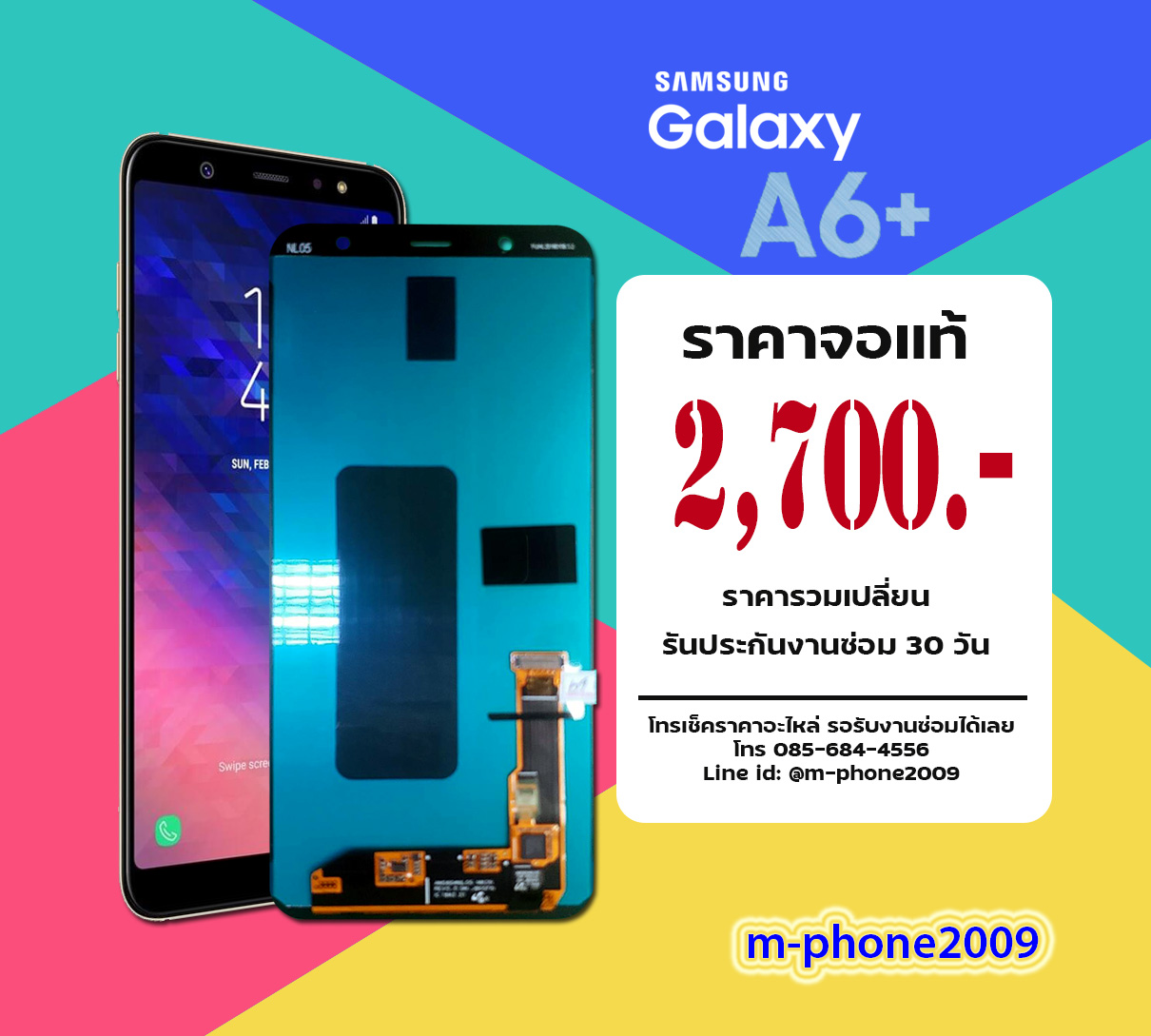 จอ Samsung Galaxy A6 Plus งานแท้