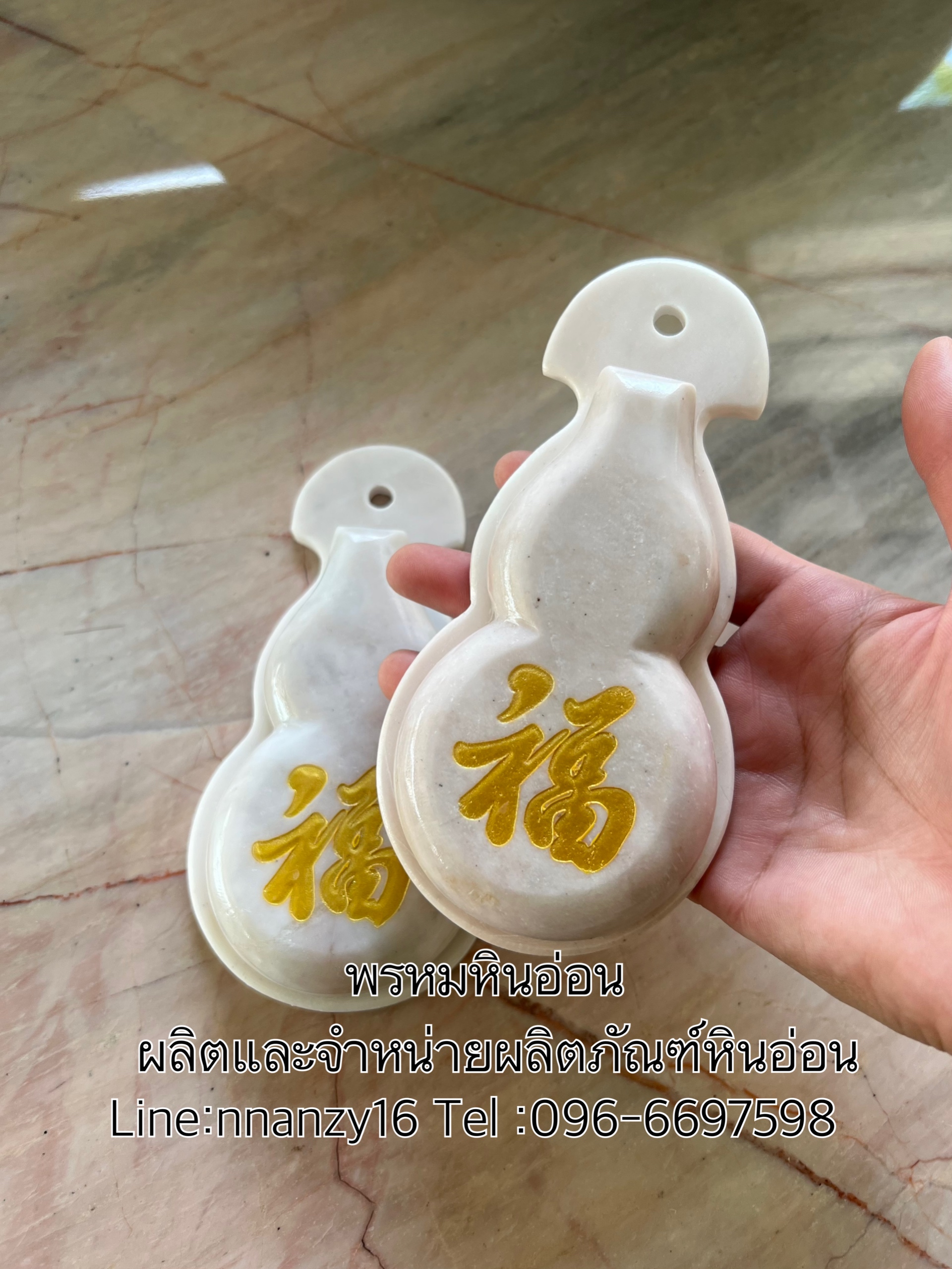 หมิ้งซึ้งหินอ่อน
