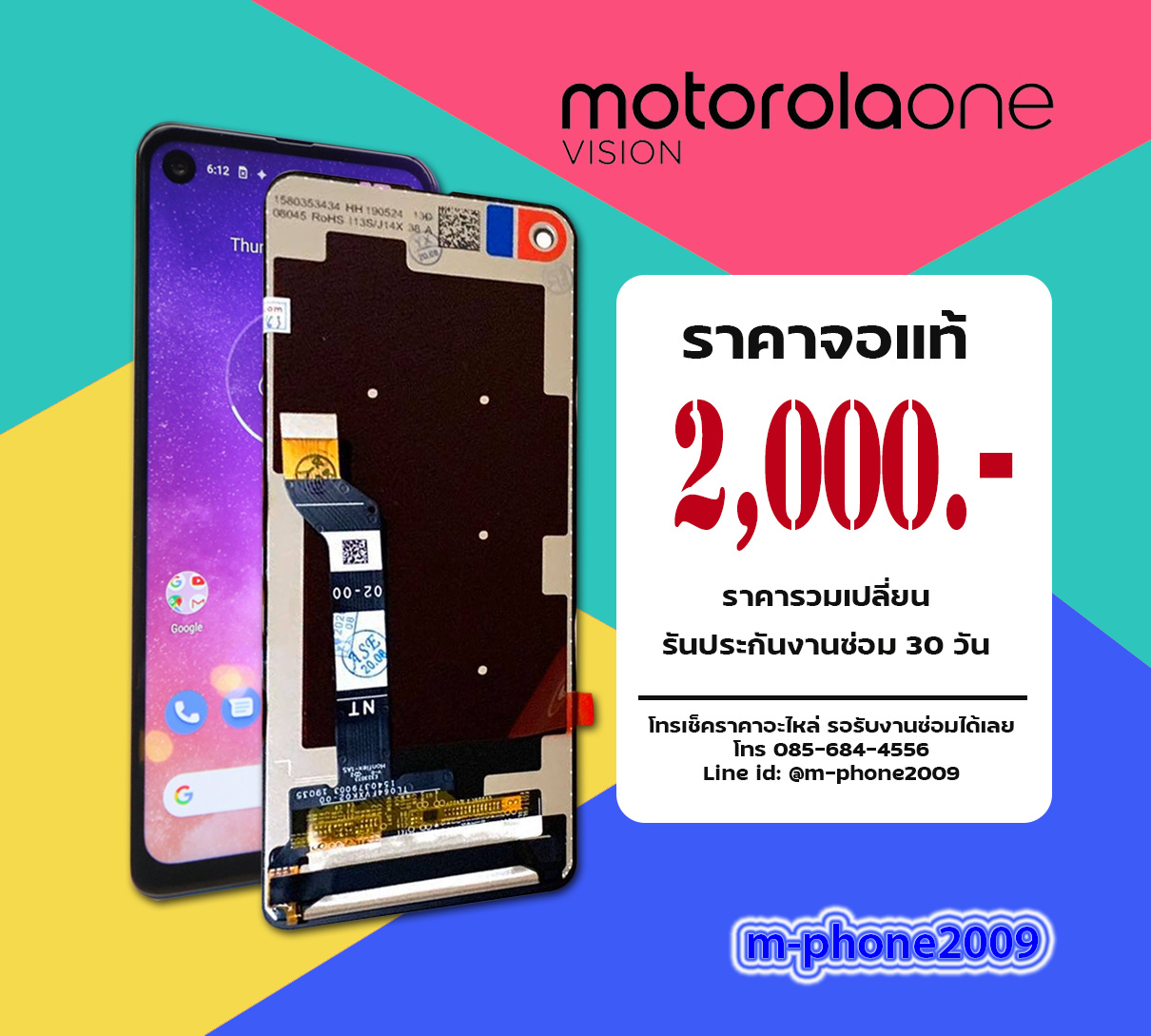จอ Motorola One Vision งานแท้