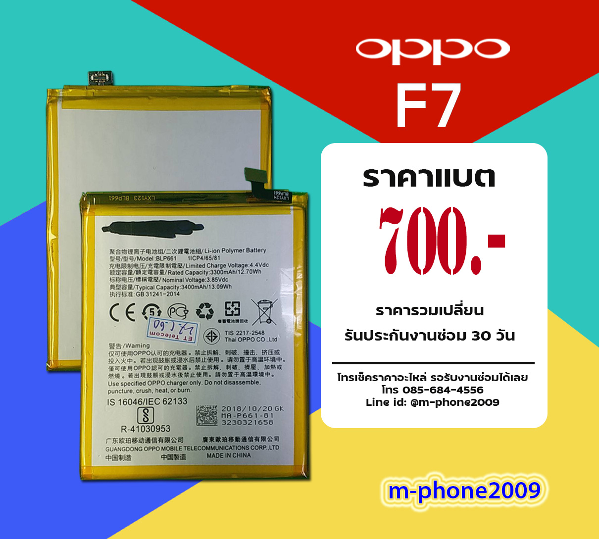 แบต OPPO F7