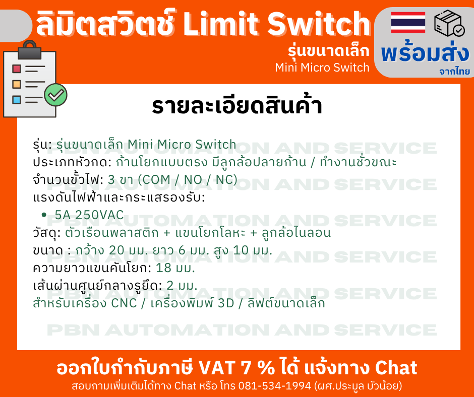 ลิมิตสวิตช์ Limit Switch รุ่นขนาดเล็ก Mini Micro Switch NO NC 3 Pins 5A 250VAC แบบ 5 ตัว