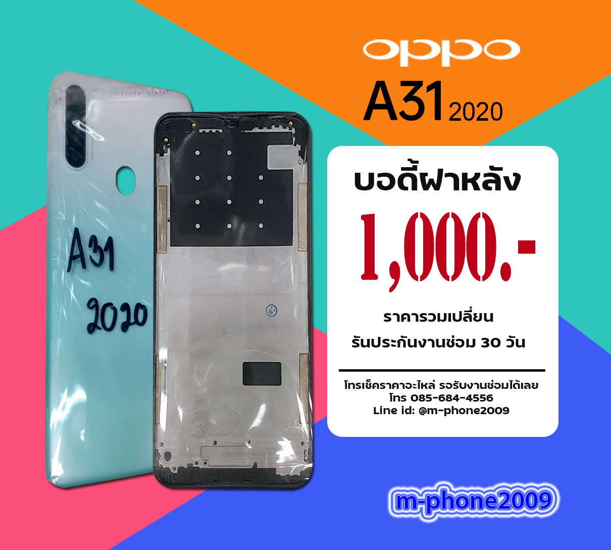 บอดี้ฝาหลัง OPPO A31 2020
