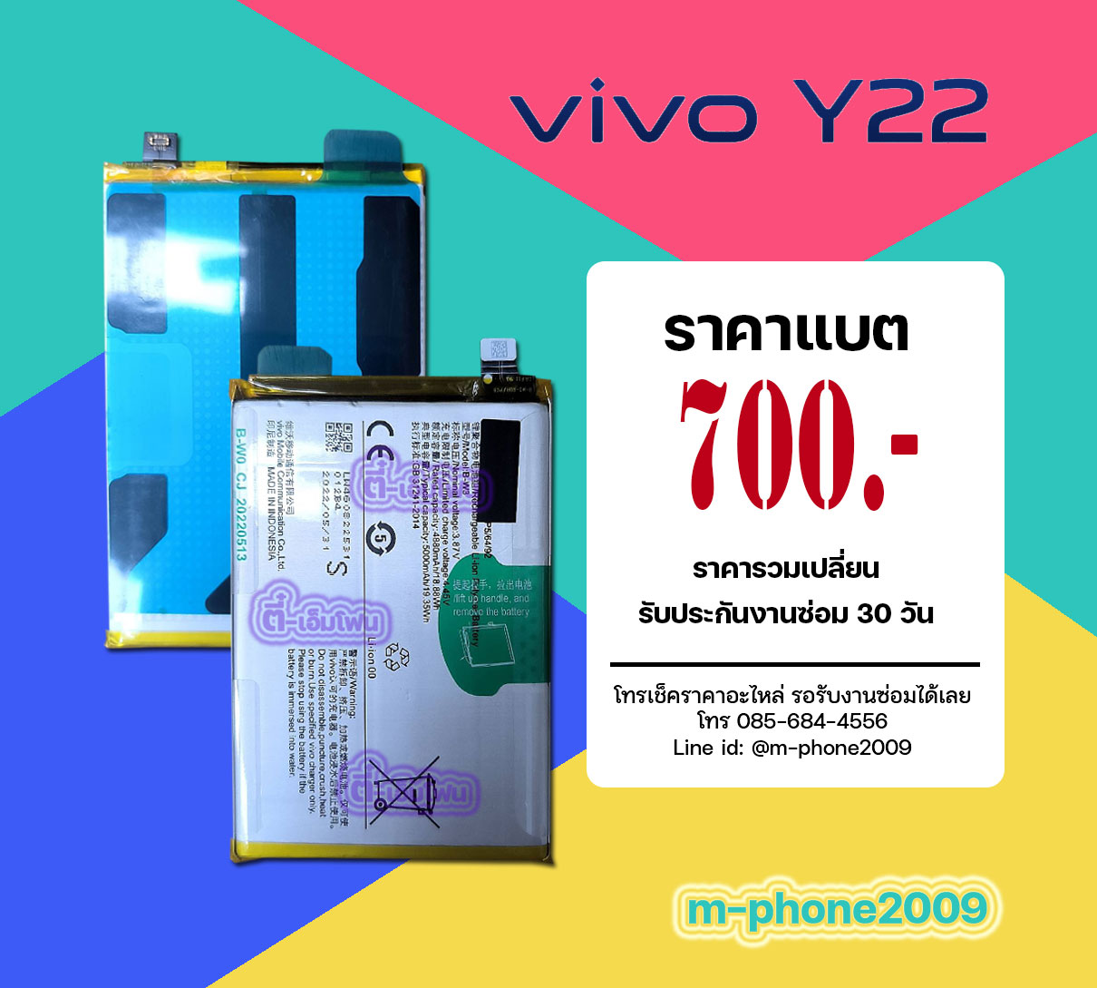 แบต VIVO Y22 2022