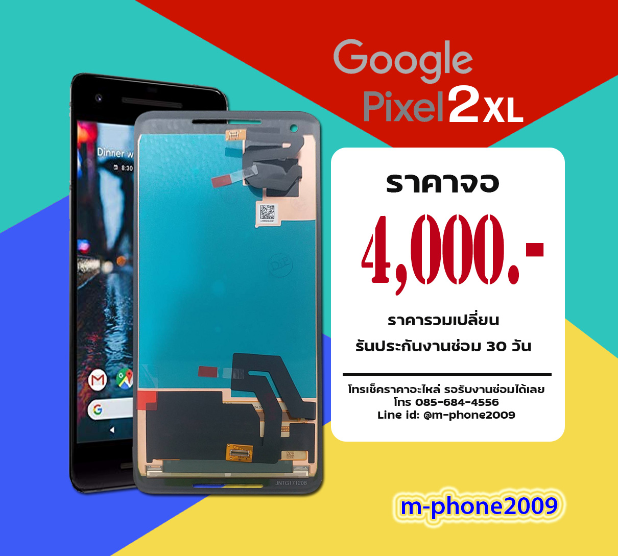 จอ Google Pixel 2 XL